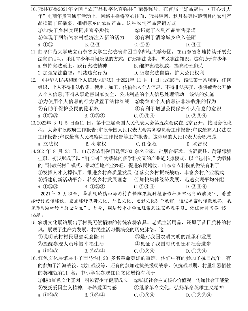 2022年山东省聊城市中考道德与法治真题(A)（Word版，含答案）