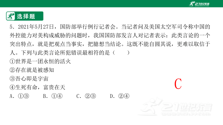 【高频考点】23年高考一轮 必修四 第一课 时代精神的精华 课件