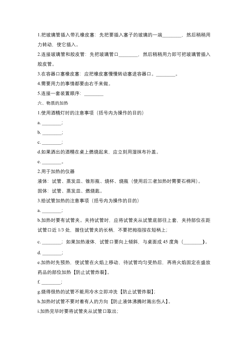 2021-2022学年人教版九年级化学上册 第一单元 课题3  走进化学实验室  重难点知识练习（word版，含答案）