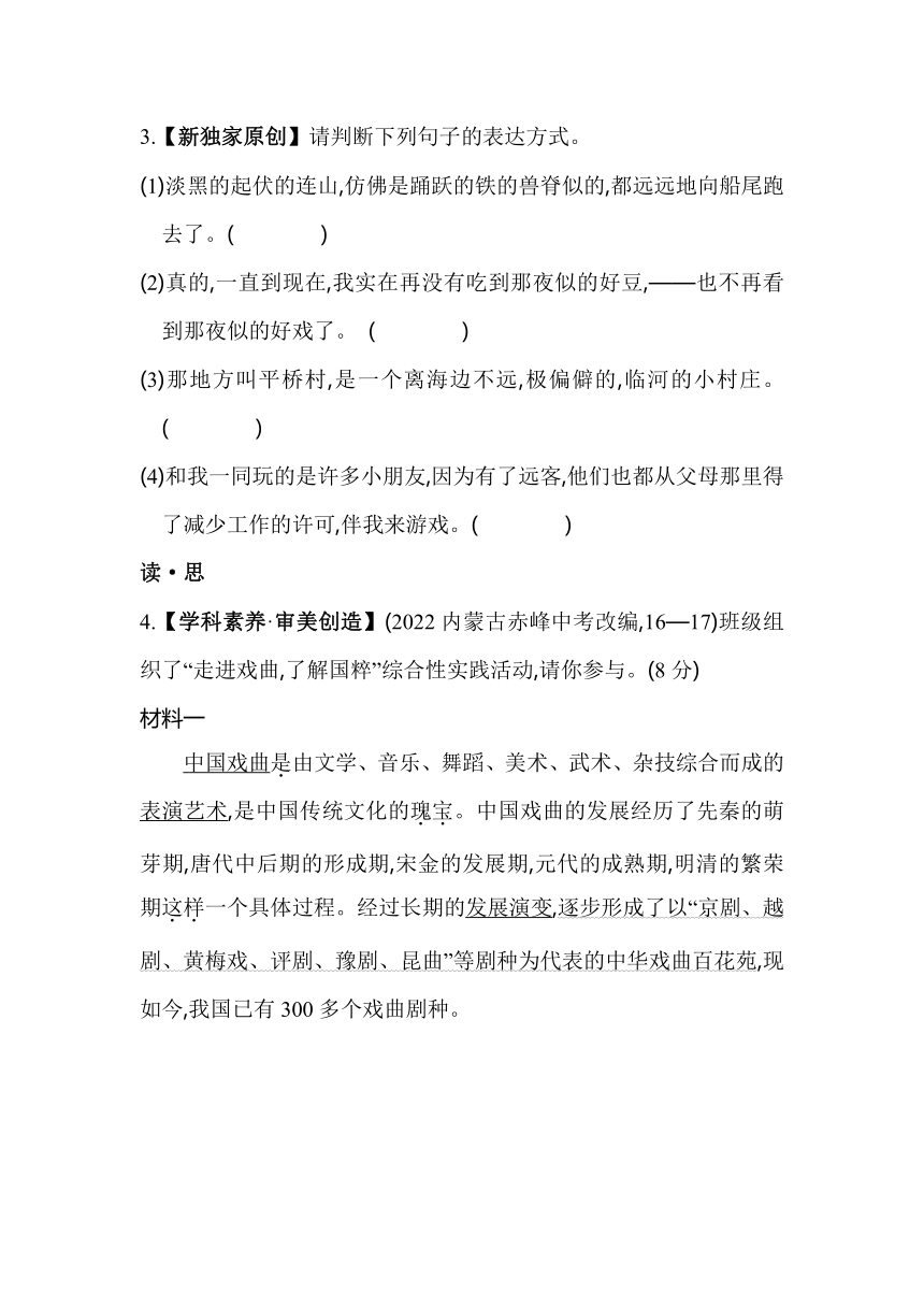 人教版山西专版语文八年级下册1.1社　戏同步练习（含解析）