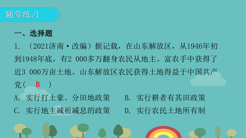 第24课  人民解放战争的胜利 习题课件(共31张PPT)