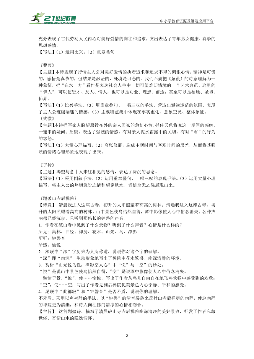 八年级下册语文期末复习之课内古诗鉴赏整合