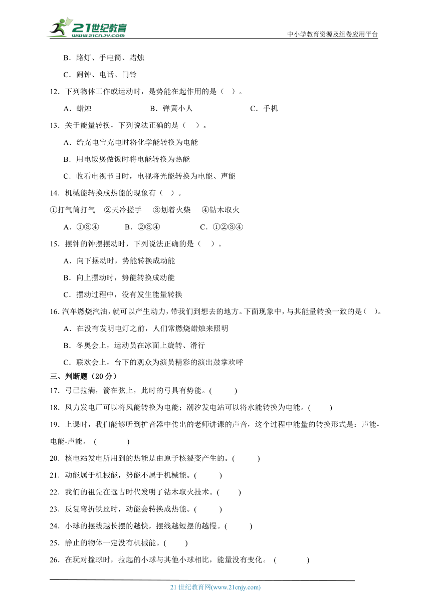 小学科学青岛版(六三制2017秋)六年级第四单元综合素养评价卷（含答案）