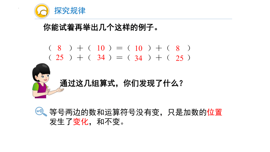 四年级下册数学  3.1加法交换律和结合律  课件（17张PPT）