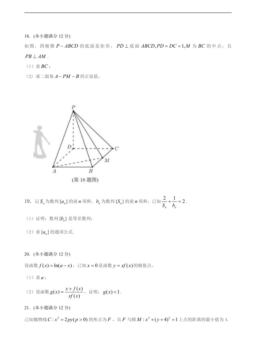 2021年全国乙卷数学（理科）高考真题试卷（Word版，含答案）