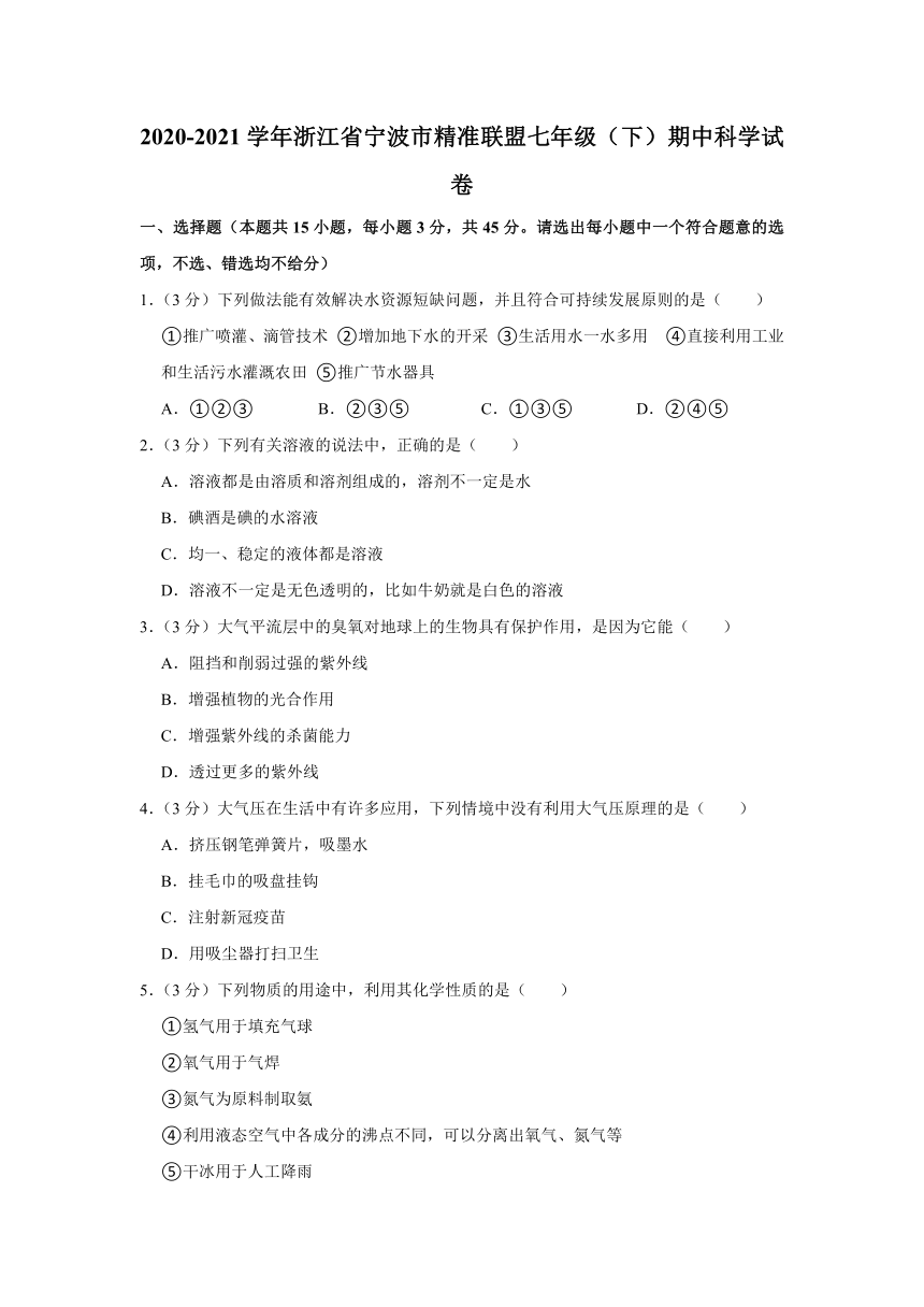 浙江省宁波市北仑区精准联盟2020-2021学年七年级（下）期中科学试卷（含解析）