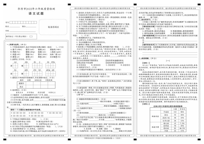 陕西省渭南市华阴市2022年六年级质量检测语文试题（PDF版  含答案）