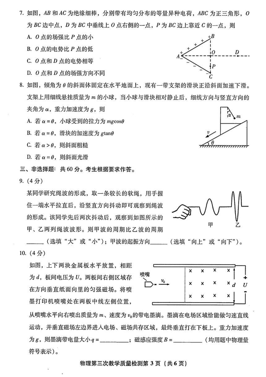 福建省漳州市2021届高三下学期5月第三次教学质量检测物理试题 扫描版含答案