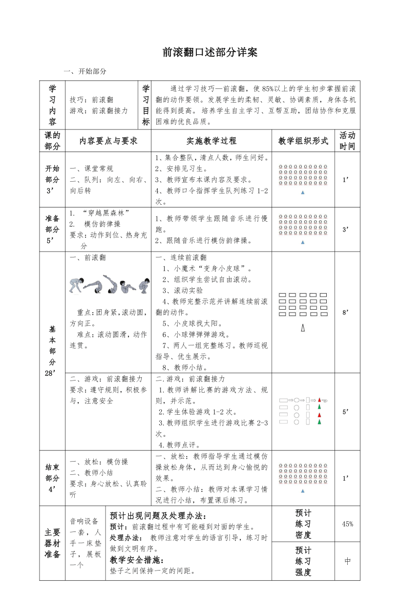 科学课标版一年级下册体育与健康 25前滚翻 教案