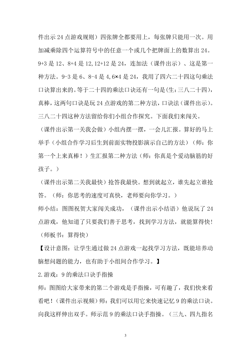 小学道德与法治 二年级下册4.14学习有方法 教案（第一课时）