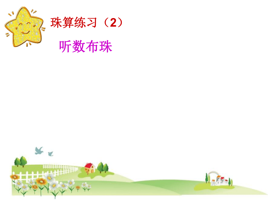 三年级上册数学课件-4.1 整十、整百除以一位数（口算）苏教版 (共20张PPT)