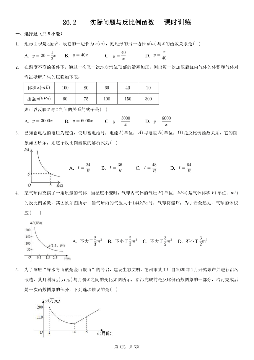 人教版 2020-2021学年九年级数学下册26.2 实际问题与反比例函数 同步练习（word版、含答案）