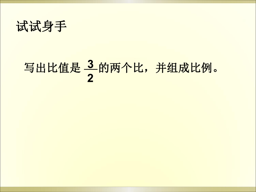 小学数学冀教版六年级上比例的意义和基本性质   课件(共21张PPT)