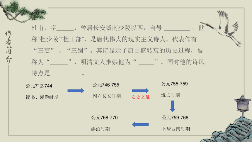 第一单元3.2《蜀相》课件(共14张PPT) 2022-2023学年统编版高中语文选择性必修下册