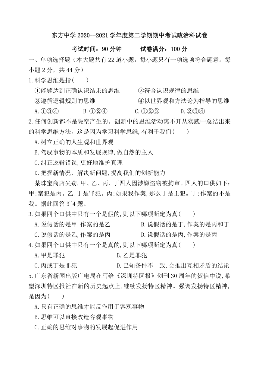 海南省东方市高级中学校2020-2021学年高二下学期期中考试政治试题 Word版含答案