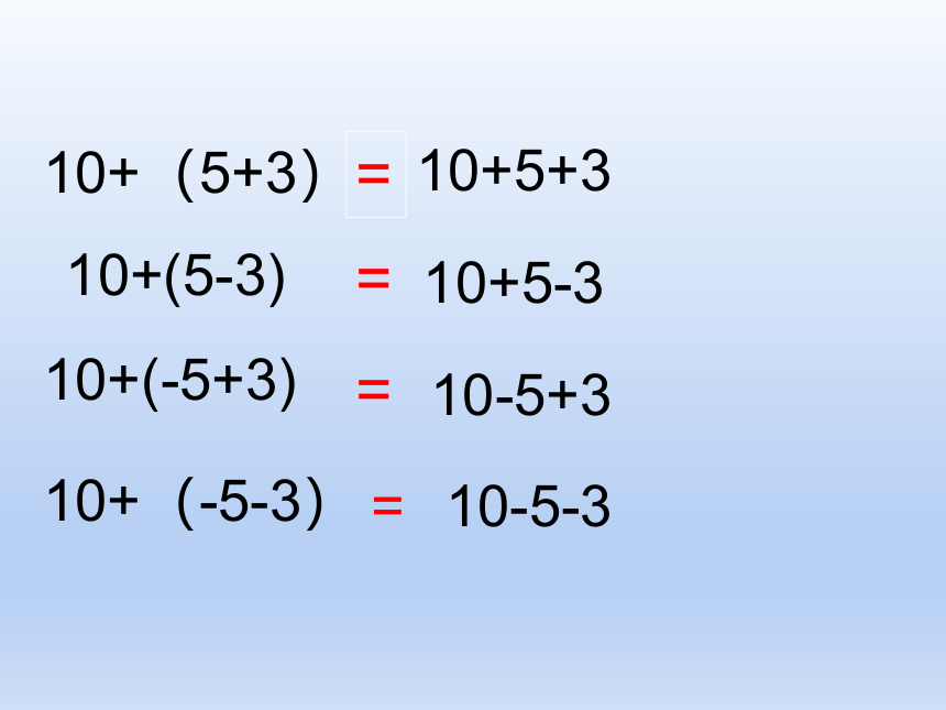 人教版七年级数学上册 课件：2.2整式的加减（第二课时）(共24张PPT)