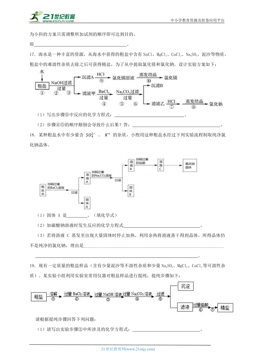 浙教版九上第一章专题四 除杂与分离（含解析）