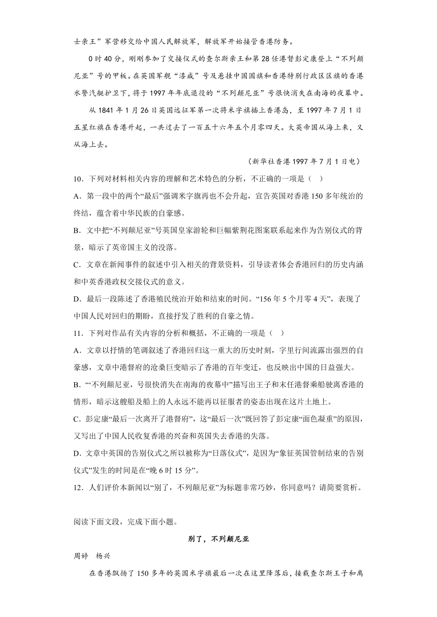 3.1《别了不列颠尼亚》练习2022-2023学年统编版高中语文选择性必修上册（含答案）