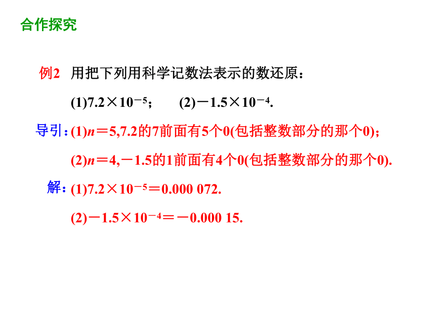 16.4.2 科学记数法 课件   华东师大版数学八年级下册（共29张）