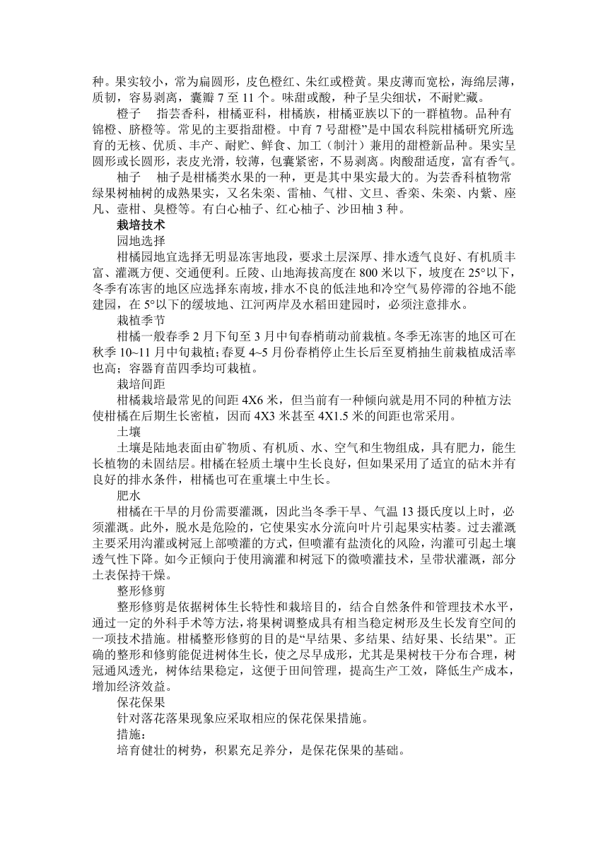 金秋果韵——柑橘 教案-2022-2023学年高中劳动技术