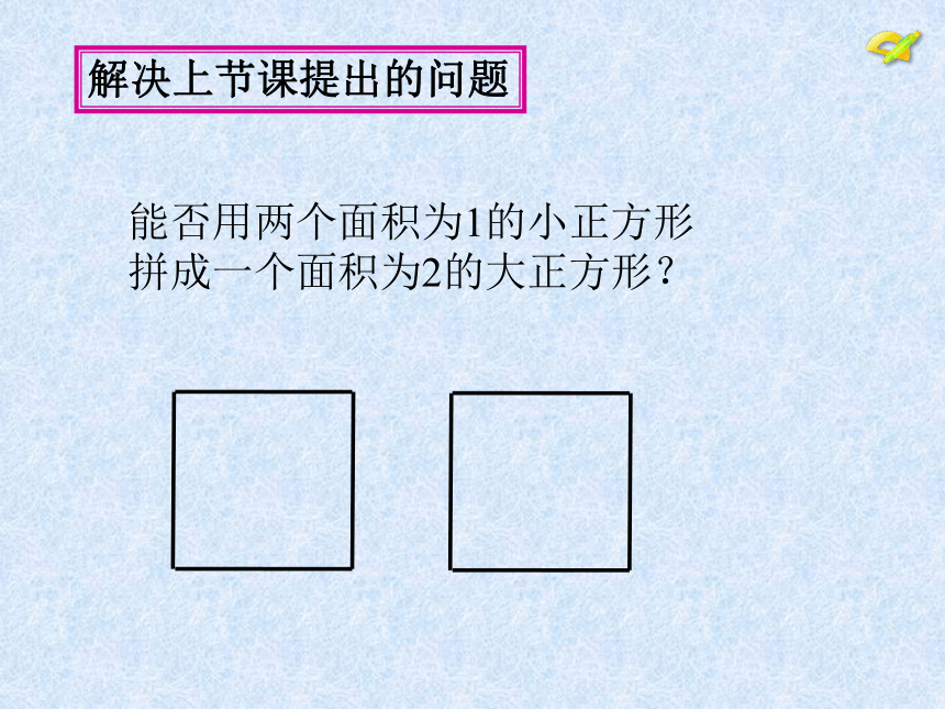 人教版七年级下册数学：６．１用计算器求算术平方根、用有理数估计算术平方根的大小3 (共22张PPT)