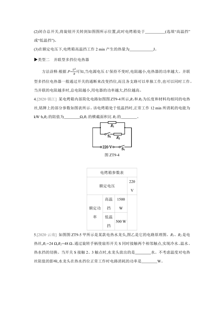 沪科版物理九年级全册课课练：专题训练  电热器的多挡位计算（含答案）