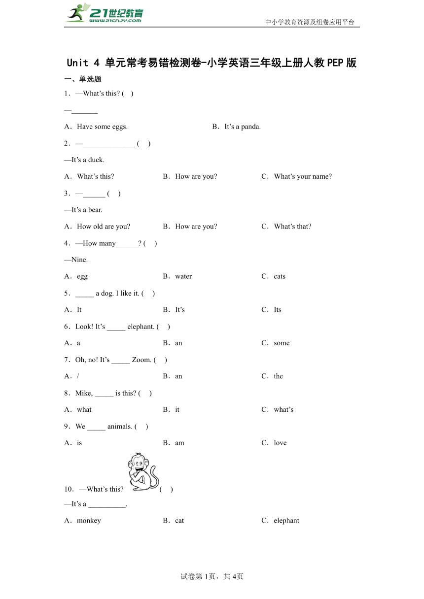 Unit4单元常考易错检测卷-小学英语三年级上册人教PEP版（含答案）