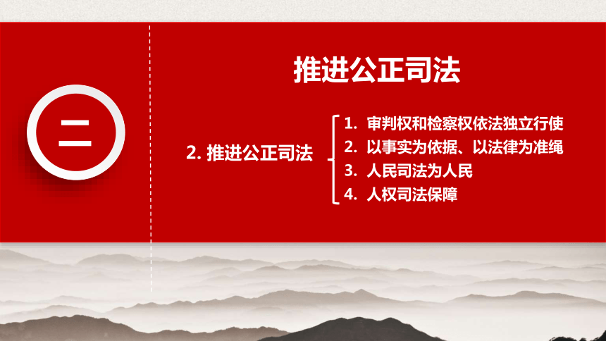 9.3公正司法 课件-2021-2022学年高中政治统编版必修三政治与法治（共15张PPT）