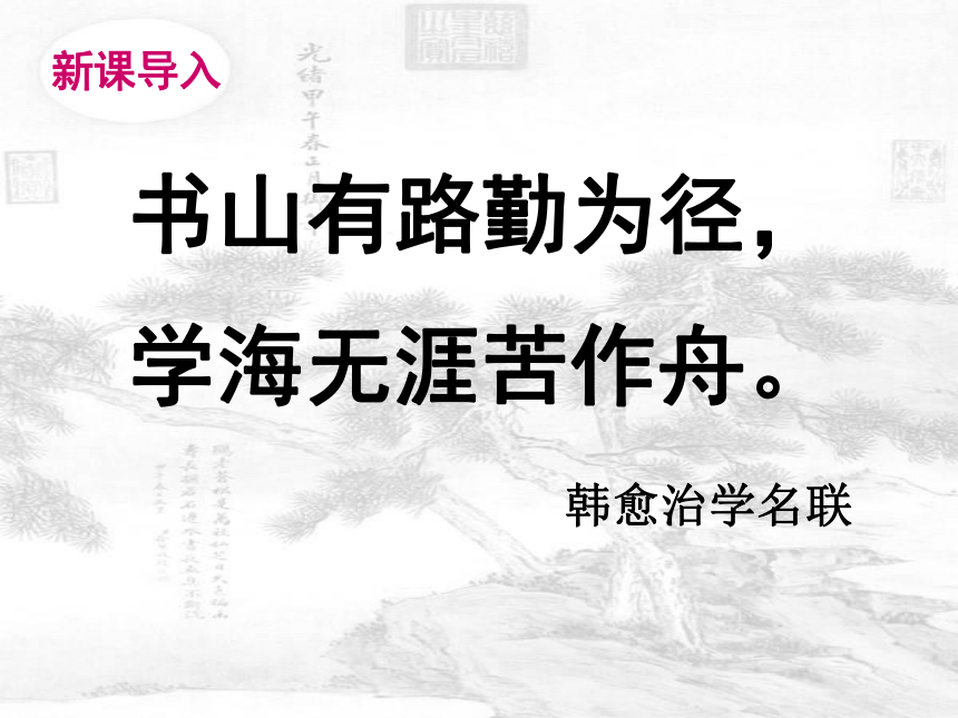 人教高中语文必修三3.11《师说》课件（46张ppt）