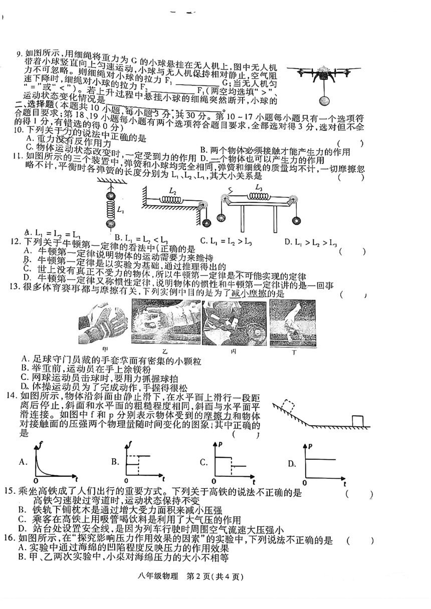 河南省商丘市多校2023-2024学年八年级下学期4月期中物理试题(pdf版 无答案)