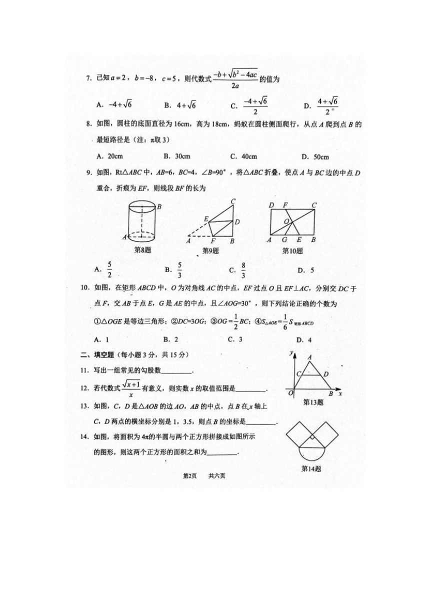 河南省周口市西华县2023-2024学年八年级下学期4月期中数学试题（图片版、无答案）