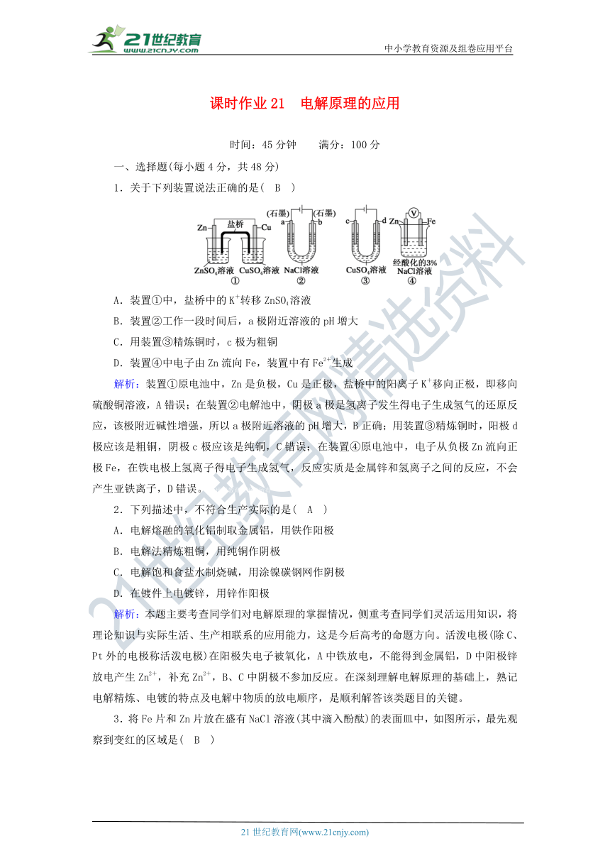 高中化学选修四4.3.2电解原理的应用 课时作业（含解析）