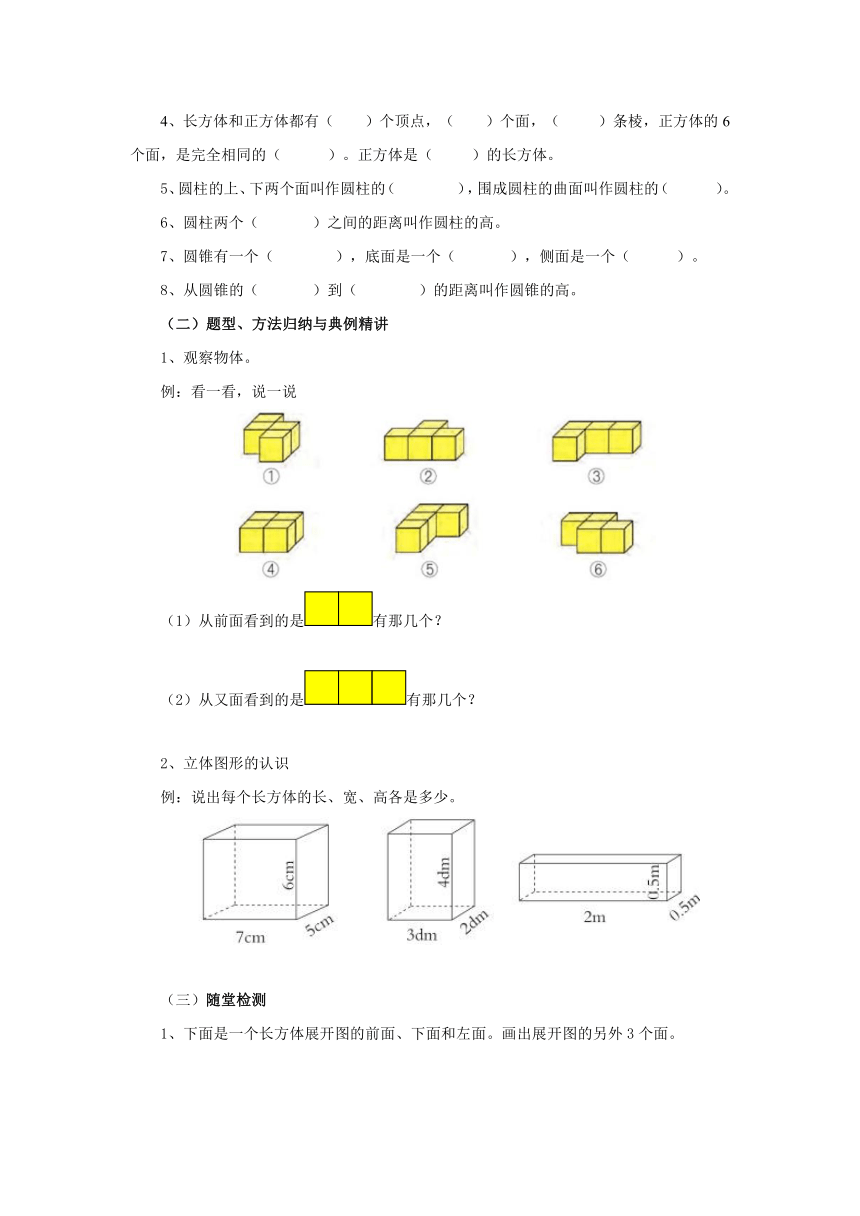 7.19立体图形回顾与整理（一） 教案 六年级数学下册-苏教版