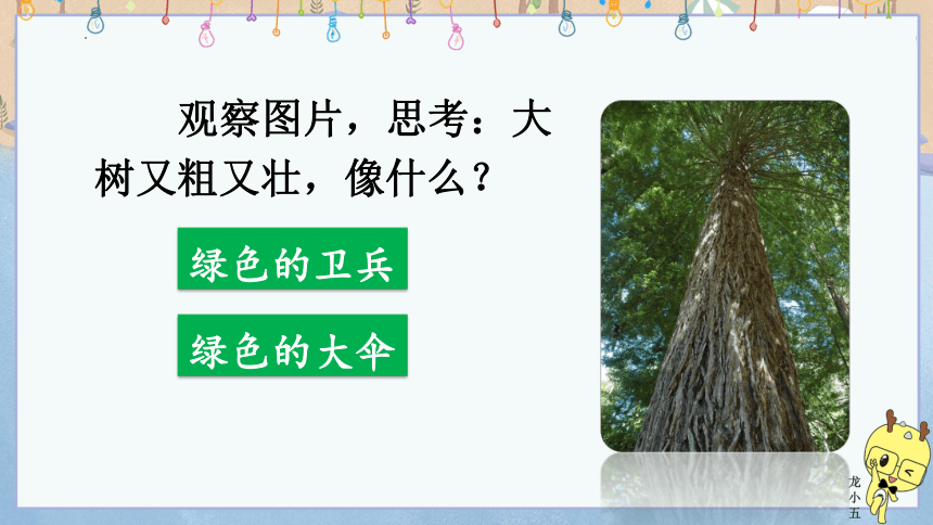 部编版语文二年级下册语文园地二  第二课时（课件）(共19张PPT)