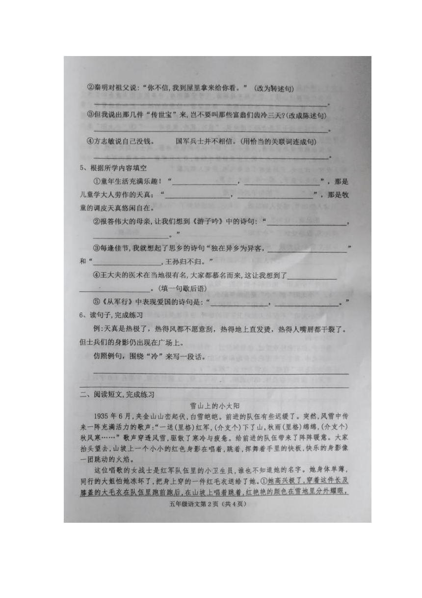 河北省沧州市黄骅市2022-2023学年第二学期五年级语文期中试卷（图片版，无答案）