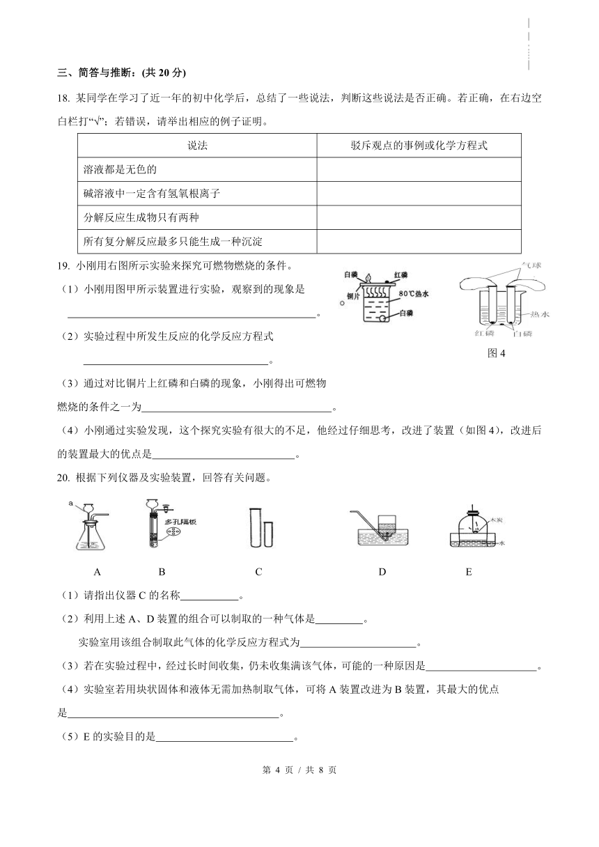 2022新高一入学分班考化学试卷1（PDF版含答案）