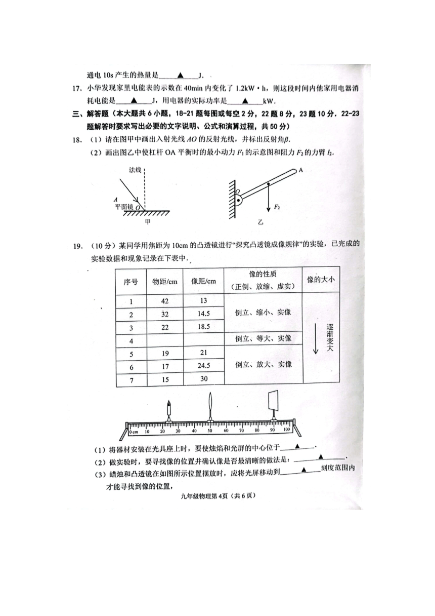 2022年江苏省连云港市中考二模物理试题（图片版含答案）