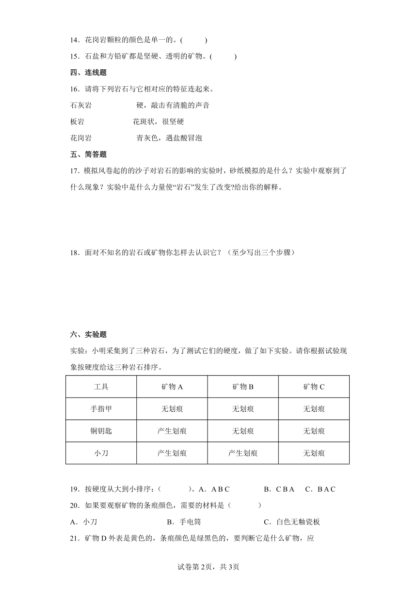 2021-2022学年度四年级下册科学3.2认识几种常见的岩石课时练习题（含答案）