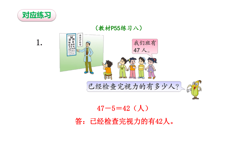 小学数学苏教版一年级下七期末复习解决问题课件（24张PPT)