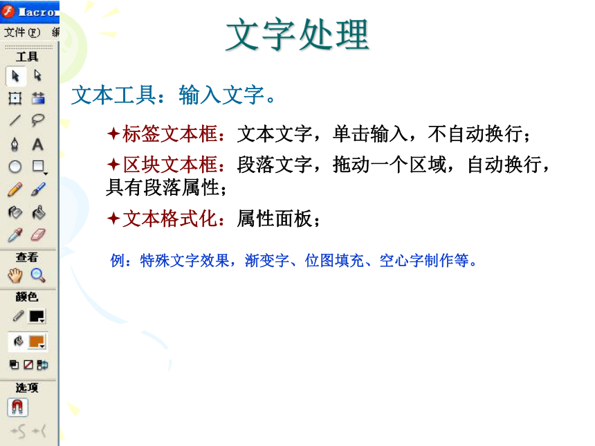 人教版八年级上册信息技术 1.2Flash的工作环境 课件（14张幻灯片）