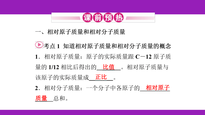 2023浙江中考一轮复习 第28课时 化学式、物质的分类（课件 52张ppt）