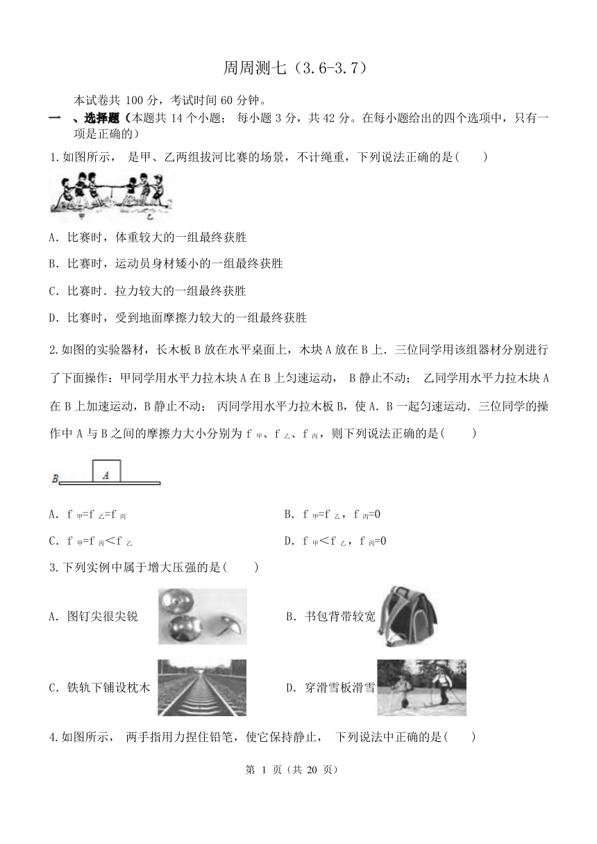 第3章 运动和力 周周测七（3.6-3.7 含解析）