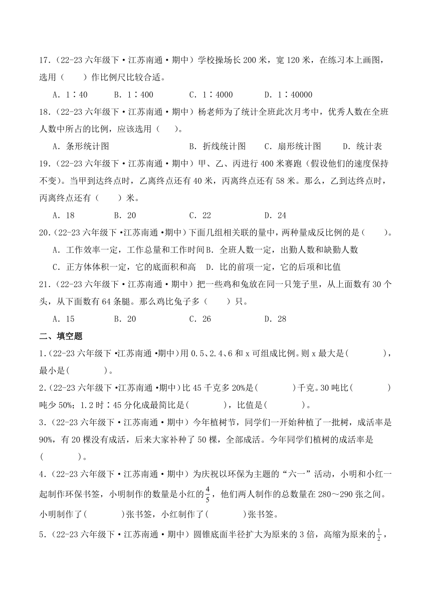 江苏省南通市六年级数学下学期期中考试真题重组卷（苏教版）（含解析）