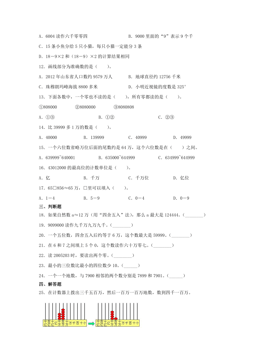 亿以内数的认识（习题）20211~2022学年度四年级数学上册（含答案）人教版