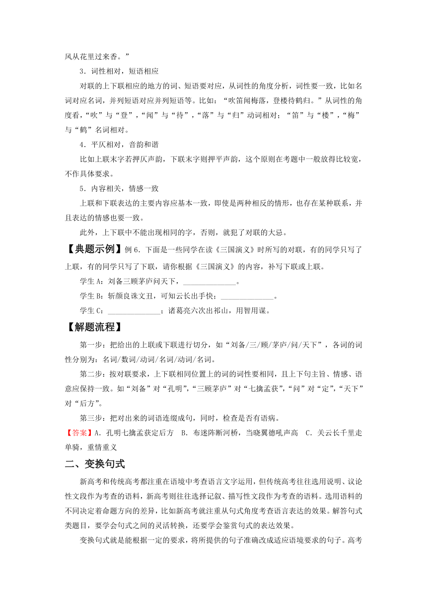 2022届高中语文二轮复习 第三十四讲  仿用句式、变换句式  精品教案 （新高考）