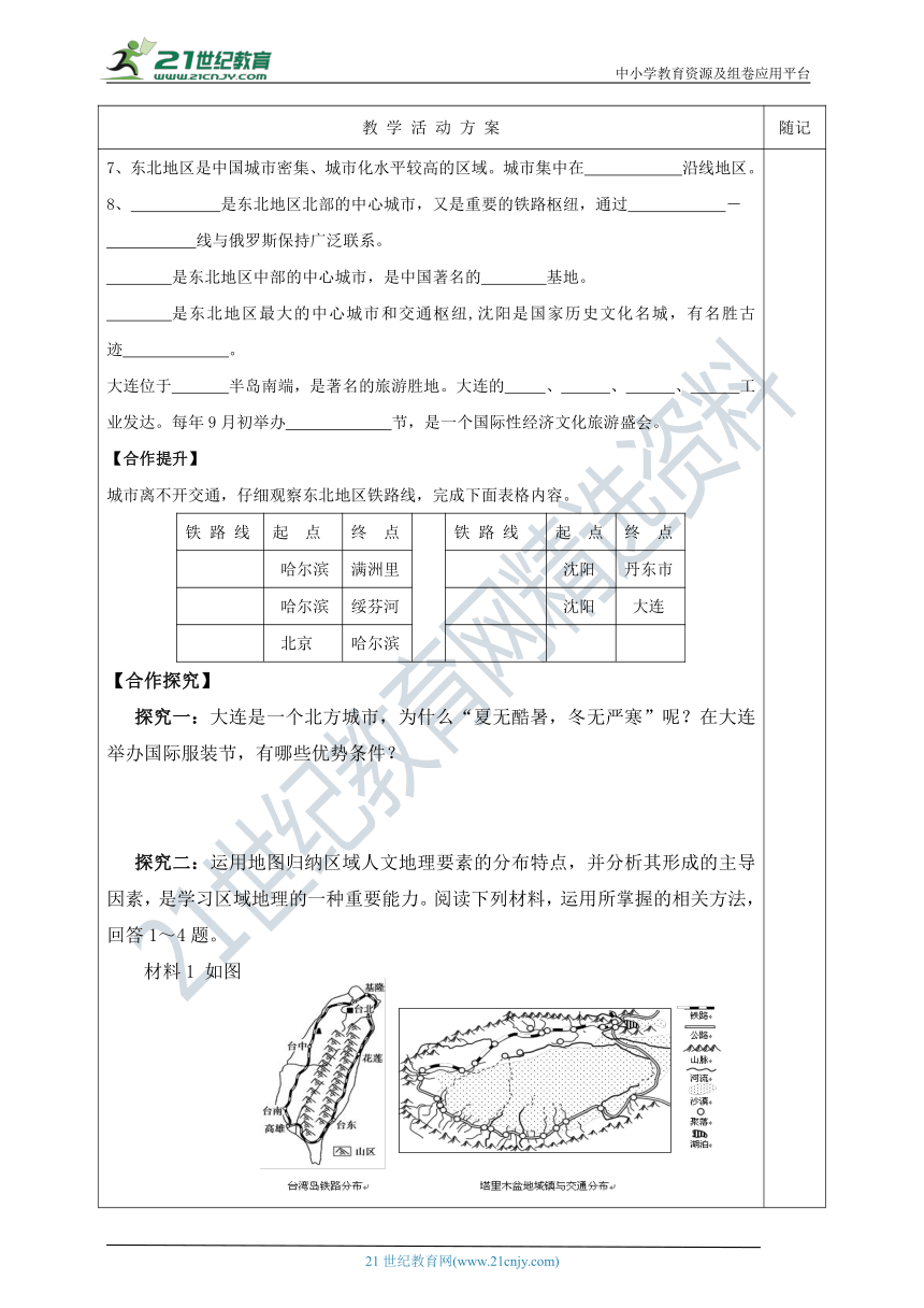 第六章 第二节东北地区的人口和城市学案（表格式，含答案）