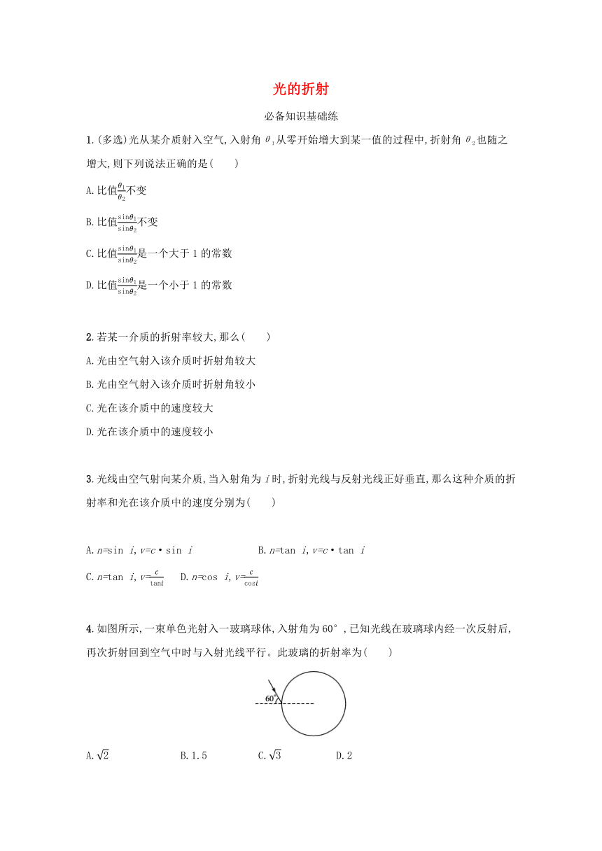 4.1光的折射课堂限时训练 （Word版含解析）