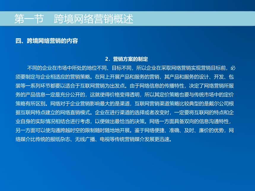 《跨境电子商务》（机械工业出版社）第九章 跨境电商网络营销 课件(共33张PPT)