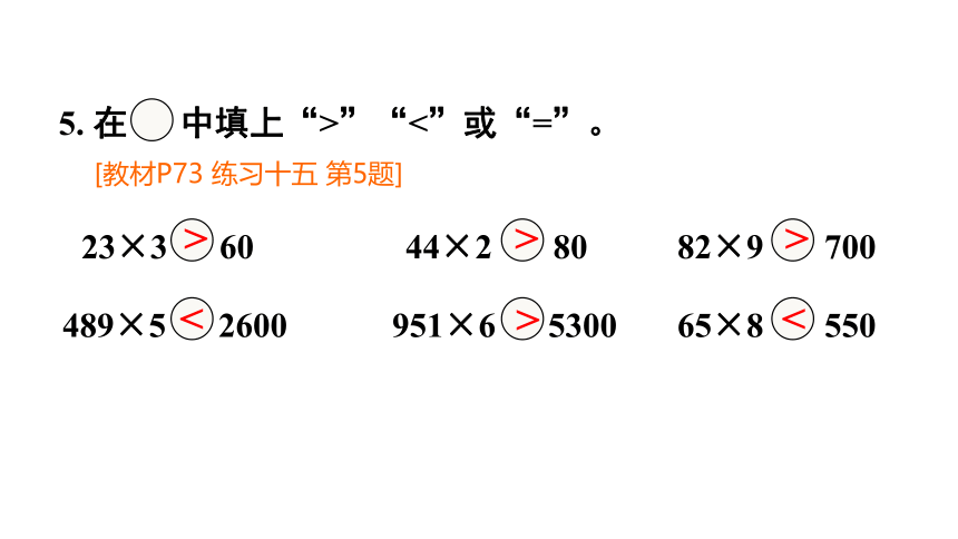 （2022秋季新教材）人教版 三年级数学上册练习十五课件（18张PPT)