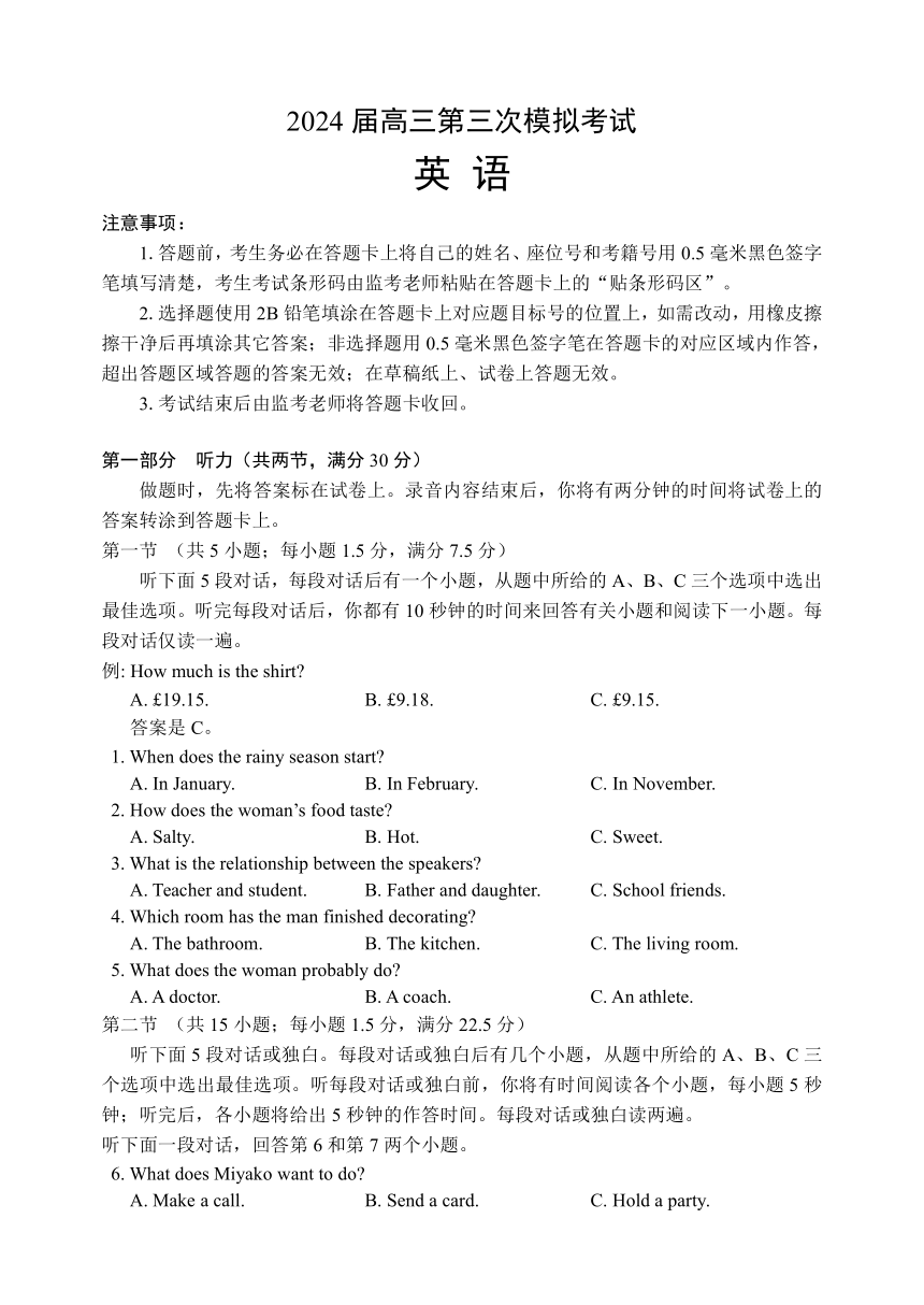 2024届四川省成都市蓉城名校联盟高三第三次模拟考试英语试题（含解析）